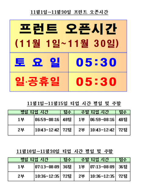 홈페이지용%2011월%20시간표(1).png